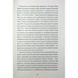 Книга Прийняття - Ганна Крицька #книголав (9786178439590) - зменшене зображення 11