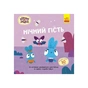 Книга Хоробрі Зайці. Нічний гість. Історії з наліпками Ранок (9786170985545) - зменшене зображення 1