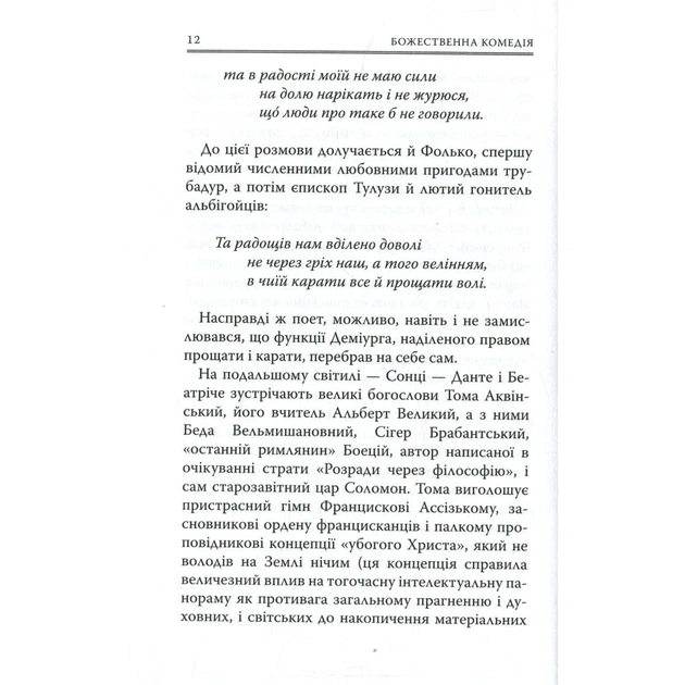Книга Божественна комедія. Рай - Данте Аліг'єрі Астролябія (9786176641728/9786176642701) - зображення 11