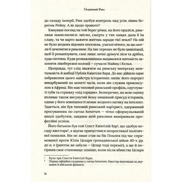 Книга Омріяний Рим - Боріс Джонсон Vivat (9789669428554) - picture 12