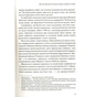 Книга Фактор Черчилля. Як одна людина змінила історію - Боріс Джонсон Vivat (9789669427960) - зменшене зображення 11