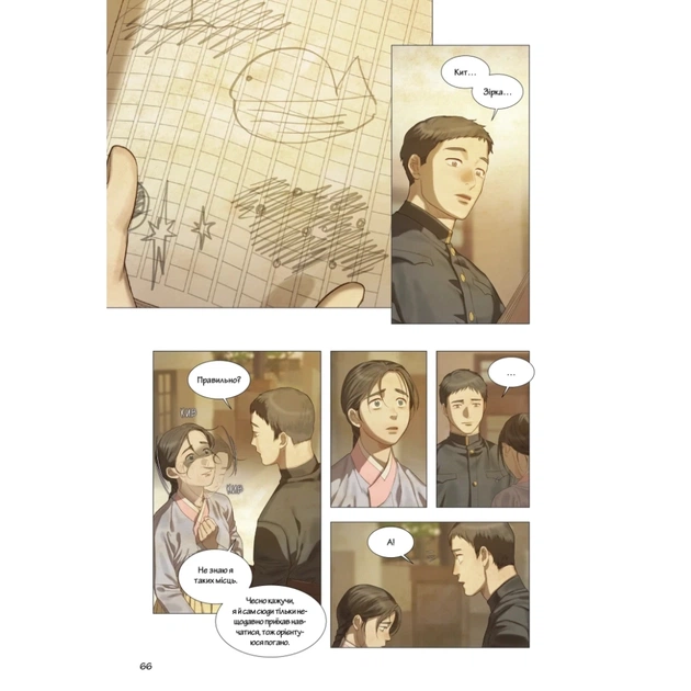 Комікс Китова зірка. Русалонька з Кьонсона. Том 2 - На Юнхі Varvar Publishing (9786170999153) - picture 12