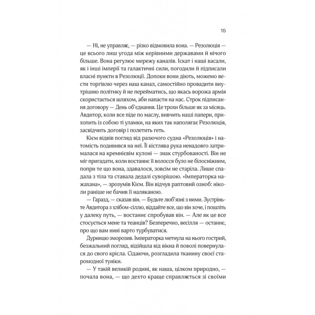 Книга Зимова орбіта - Еверіна Максвелл Vivat (9786171708778) - picture 9