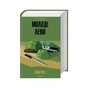 Книга Молоді леви - Ірвін Шоу КСД (9786171519183) - зменшене зображення 2