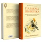 Книга Палаюча бібліотека - Ґіллі Макміллан Yakaboo Publishing (9786178222888) - зменшене зображення 3