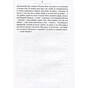 Книга Сліди на дорозі - Валерій Маркус (Ананьєв) Наш Формат (9789661943024) - зменшене зображення 7