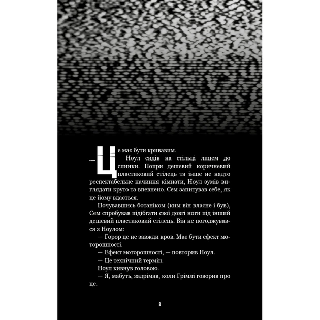 Книга Жахастики Фазбера. Книга 6: Чорний дрізд - Скотт Коутон BookChef (9786175483619) - зображення 6