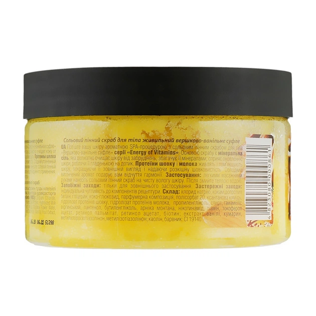 Скраб для тіла Energy of Vitamins Сольовий пінний Поживний Вершково-ванільне суфле 250 мл (4823080000861) - picture 3