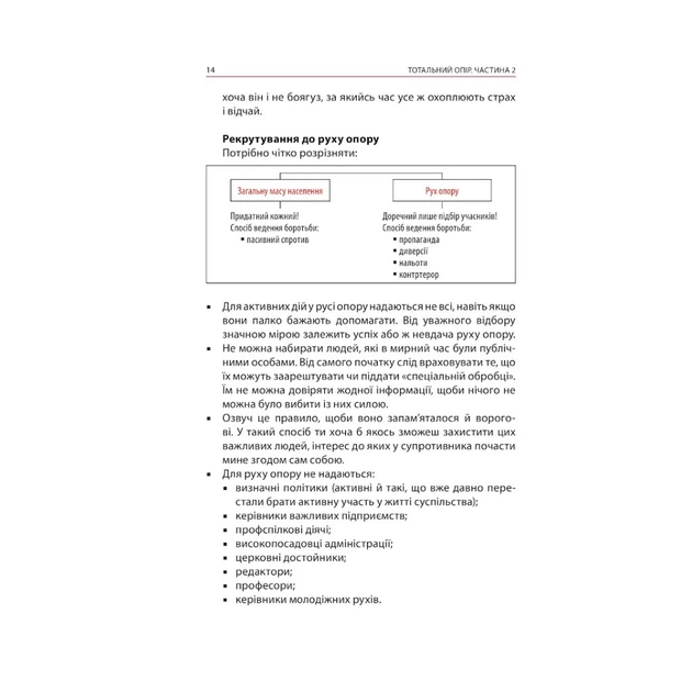 Книга Тотальний опір. Інструкція з ведення малої війни для кожного. Частина 2 - Ганс фон Дах Астролябія (9786176642497) - picture 11