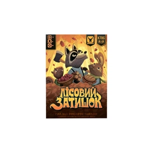 Настільна гра Geekach Games Лісовий затишок (Creature Comforts) (GKCH022CC) зображення 1