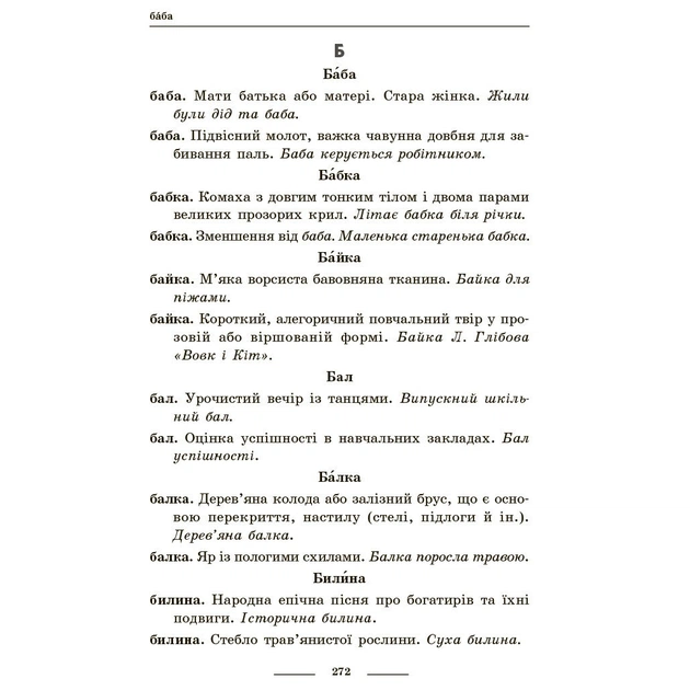 Навчальний довідник НУШ Універсальний комплексний словник-довідник молодшого школяра Ранок (9786170911360) - picture 21