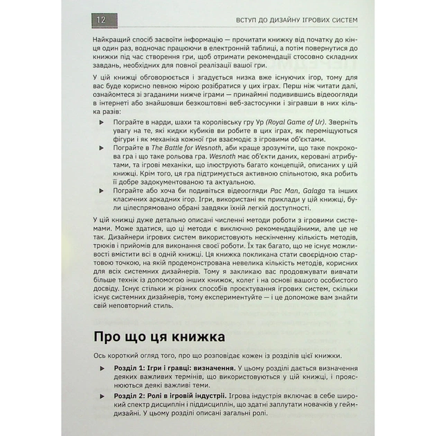 Книга Вступ до дизайну ігрових систем - Дакс Ґазавей Фабула (9786175222959) - picture 12