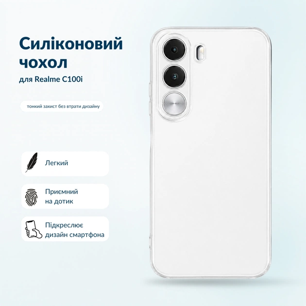 Чохол до мобільного телефона BeCover Silicone Realme C100i Transparent (716066) - зображення 1