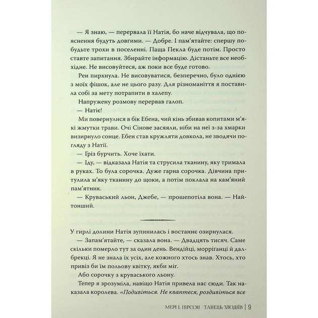 Книга Танець злодіїв - Мері І. Пірсон Видавництво РМ (9786178426705) - picture 8