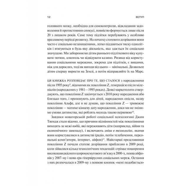 Книга Тривожне покоління - Джонатан Гайдт Vivat (9786171713550) - зображення 9