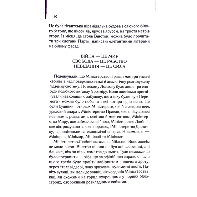 Книга 1984. Колгосп тварин. Ексклюзивне видання - Джордж Орвелл КСД (9786171504967) - зображення 12