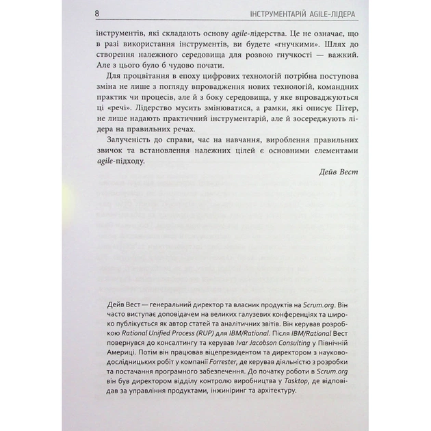 Книга Інструментарій agile-лідера - Пітер Конінг Фабула (9786175220900) - picture 8