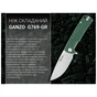 Ніж Ganzo G769-GR - зменшене зображення 4