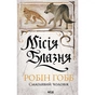 Книга Місія Блазня. Книга 1 - Робін Гобб КСД (9786171518902) - зменшене зображення 1