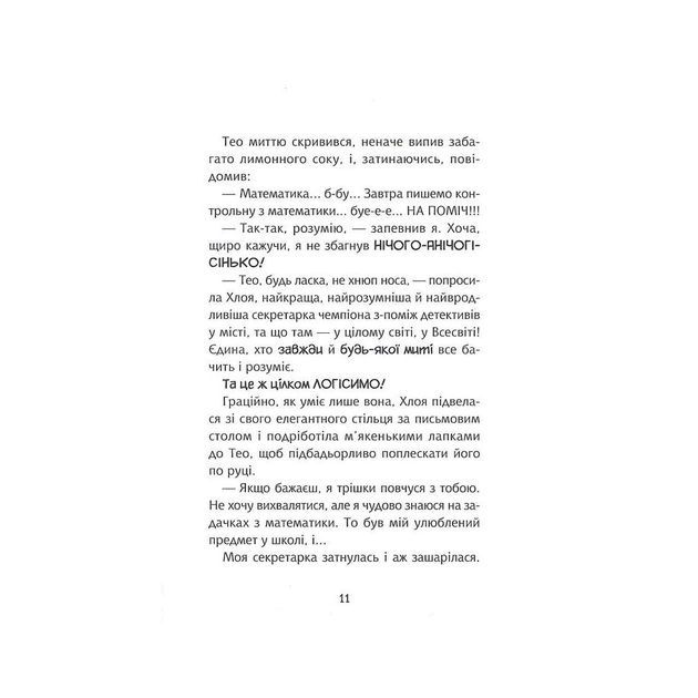 Книга Флечер. Учителі й мучителі - Антьє Ціллат Vivat (9789669828439) - зображення 9