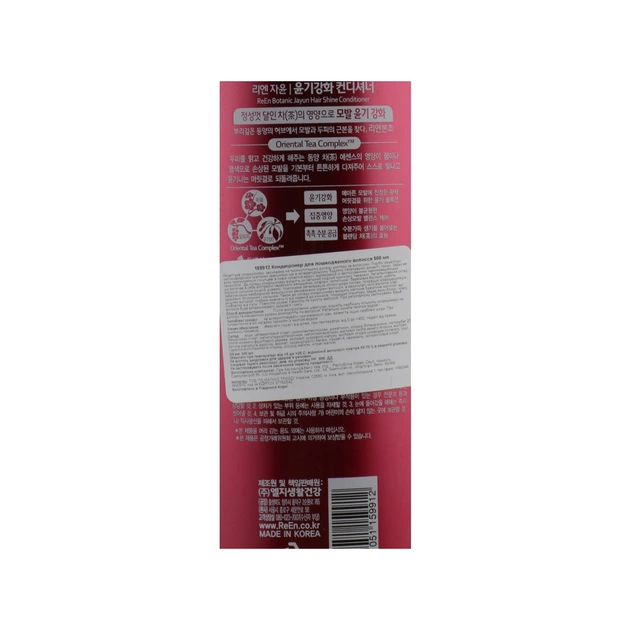 Кондиціонер для волосся LG ReEn Jayun Hair Shine Conditioner Для пошкодженого волосся 500 мл (8801051159912) - picture 3