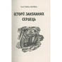 Книга Україна. Любов і боротьба - Даніло Збрана Астролябія (9786176640790) - зменшене зображення 7