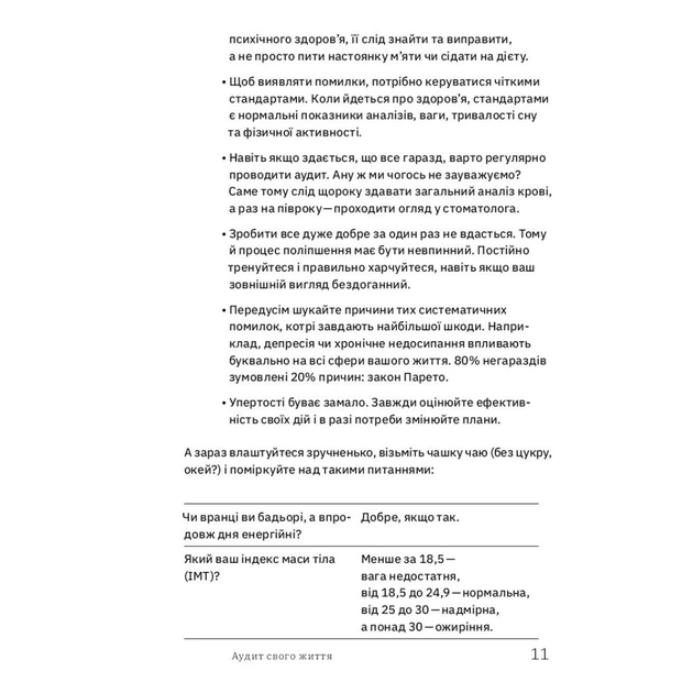 Книга Ви це зможете 7 складових здорового способу життя - Дарка Озерна Yakaboo Publishing (9786177544486) - picture 9