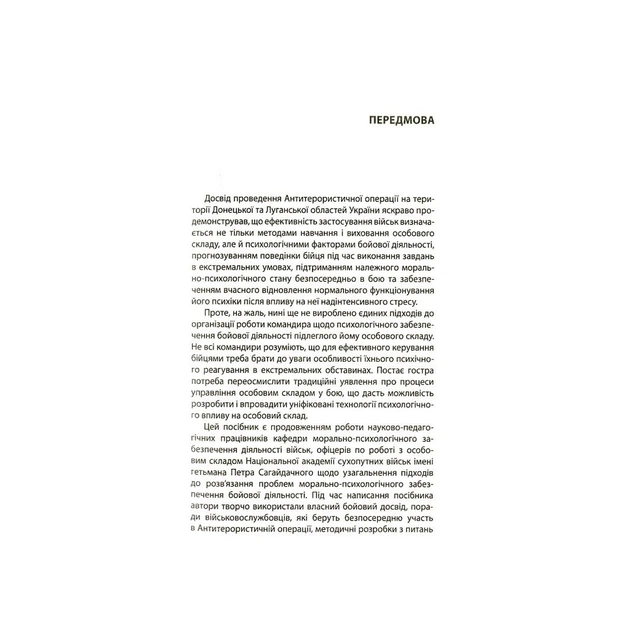 Книга Психологія бою Астролябія (9786176642602) - picture 5