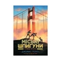 Книга Міські шпигуни. Золота брама. Книга 2 - Джеймс Понті Ранок (9786170988768) - зменшене зображення 1