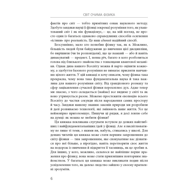 Книга Світ очима фізика - Джим Аль-Халілі Фабула (9786175220528) - picture 7