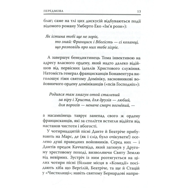 Книга Божественна комедія. Рай - Данте Аліг'єрі Астролябія (9786176641728/9786176642701) - picture 12