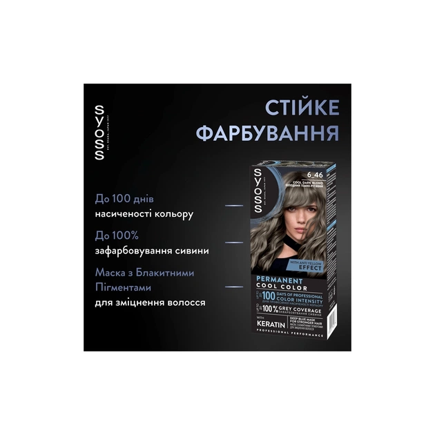 Фарба для волосся Syoss BL Permanent Coloration 6-46 - Холодний темно-русявий (9000101741377) - зображення 3