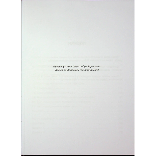 Книга Антитрейдинг - Олексій Пластун Фабула (9786175223246) - зображення 4