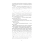 Книга Сонце сходить - Валер'ян Підмогильний Ще одну сторінку (9786175222652) - уменьшенное изображение 8