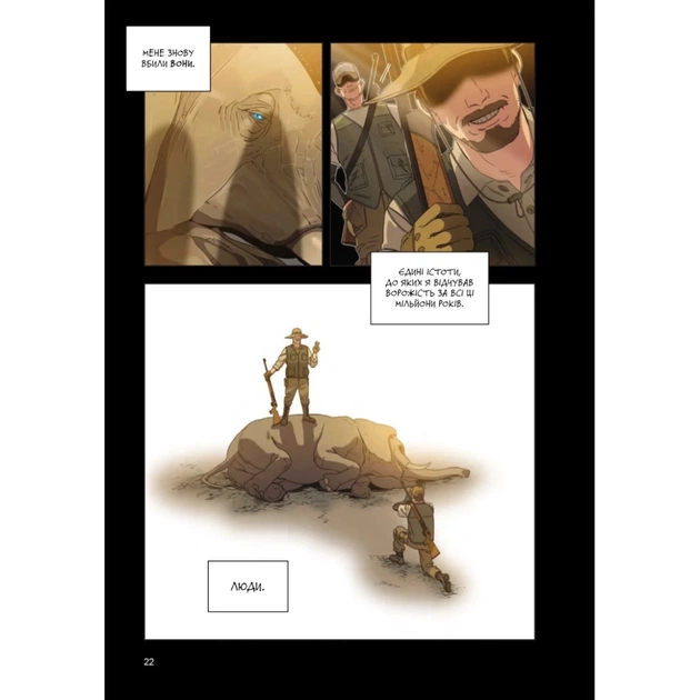 Комікс Істота. Том 1 - Кван Джін Varvar Publishing (9786170996732) - picture 11