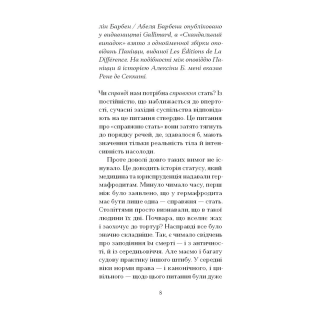 Книга Мої спомини. Сповідь інтерсекс-людини - Абель (Еркюлін) Барбен Ще одну сторінку (9786175226018) - picture 6