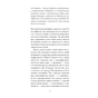 Книга Мої спомини. Сповідь інтерсекс-людини - Абель (Еркюлін) Барбен Ще одну сторінку (9786175226018) - зменшене зображення 6
