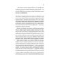 Книга Усі мої тривожні дзвіночки - Євгенія Бабенко Vivat (9786171701274) - зменшене зображення 8