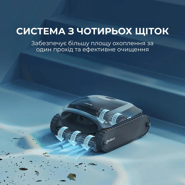Робот-пилосос для басейну Beatbot AquaSense 2 (PRCSDE02G) - зображення 4