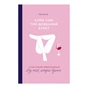 Книга Купи собі той довбаний букет: та інші способи зібратися докупи від тієї, котрій вдалось - Шустер Yakaboo Publishing (9786177544288) - уменьшенное изображение 1
