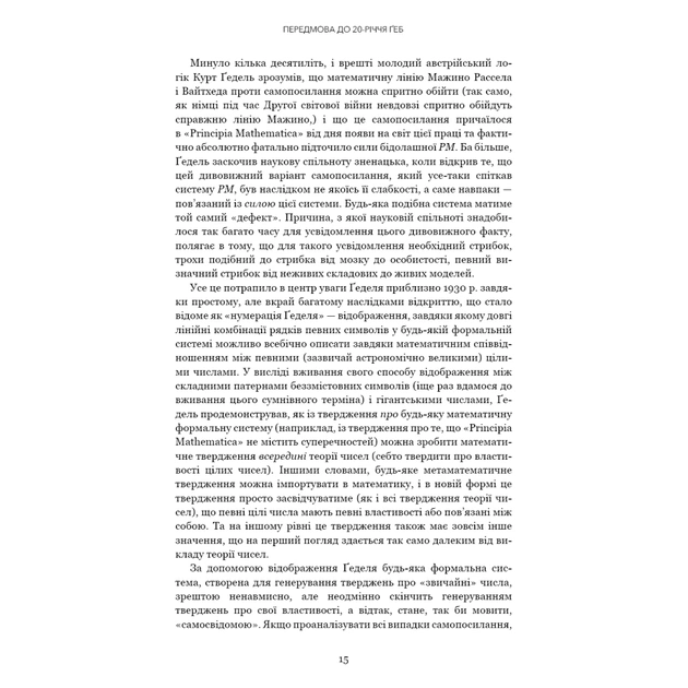 Книга Ґедель, Ешер, Бах. Вічне золоте плетиво - Дуґлас Р. Гофстедтер BookChef (9786175483435) - picture 12