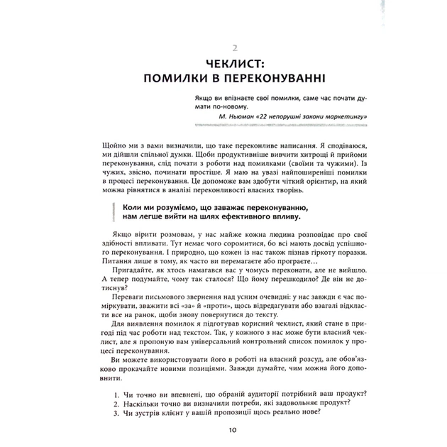 Книга Нейрокопірайтинг 2.0 - Денис Каплунов Фабула (9786175221235) - picture 10