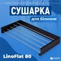 Полотенцесушитель Navin LinoFlat 80, чорна (22-259777-4080) - уменьшенное изображение 3