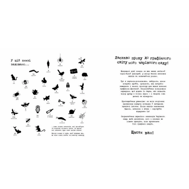 Книга Чарівний сад - Джоанна Басфорд Видавництво Старого Лева (9786176790808) - picture 8