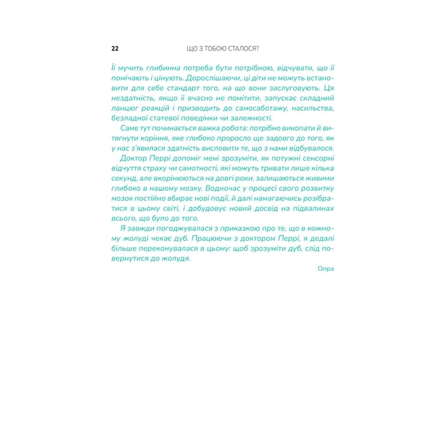 Книга Що з тобою сталося? Про травму, психологічну стійкість і зцілення. Як зрозуміти своє минуле... Vivat (9789669828316) - зображення 9