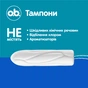 Тампоны o.b. ProComfort Normal 16 шт. (3574661329840/3574661900414) - уменьшенное изображение 4