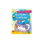 Книга Моя розмальовочка. Морські пригоди Ранок (9789667501242) - зменшене зображення 1