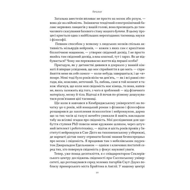Книга Бути собою. Нова наука про свідомість - Еніл Сет Наш Формат (9786178441616) - изображение 8