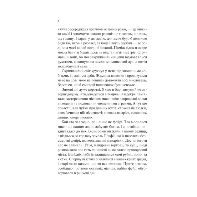 Книга Двір шипів і троянд - Сара Дж. Маас Vivat (9786171707542) - зображення 4