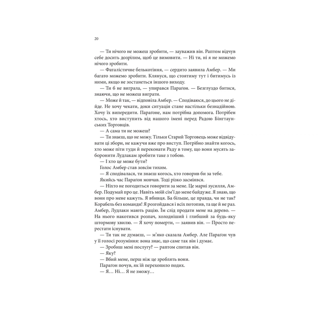 Книга Божевільний корабель. Торговці з живих кораблів. Книга 2 - Робін Гобб КСД (9786171512634) - зображення 11